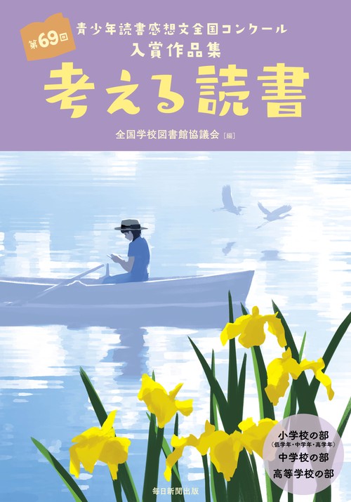 考える読書　