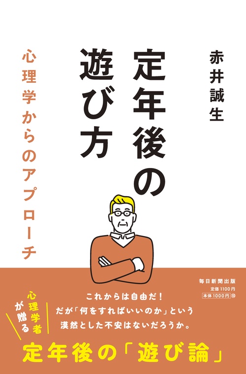 定年後の遊び方