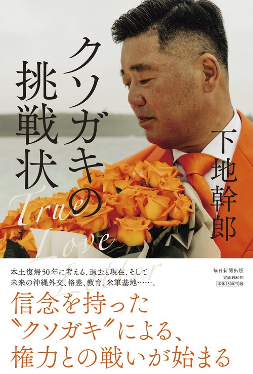 クソガキの挑戦状