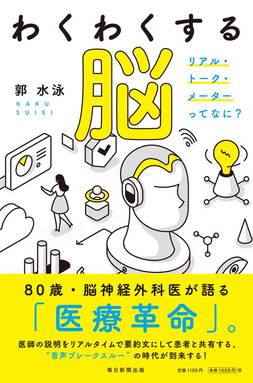 わくわくする脳