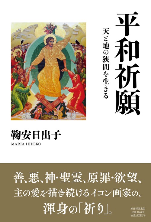 平和祈願
