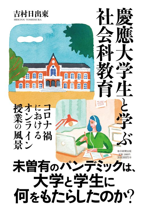 慶應大学生と学ぶ社会科教育
