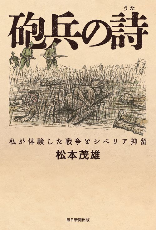 砲兵の詩　