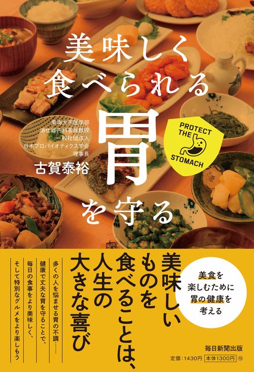 美味しく食べられる胃を守る