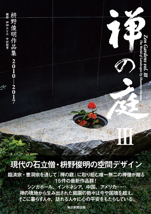 禅の庭 3