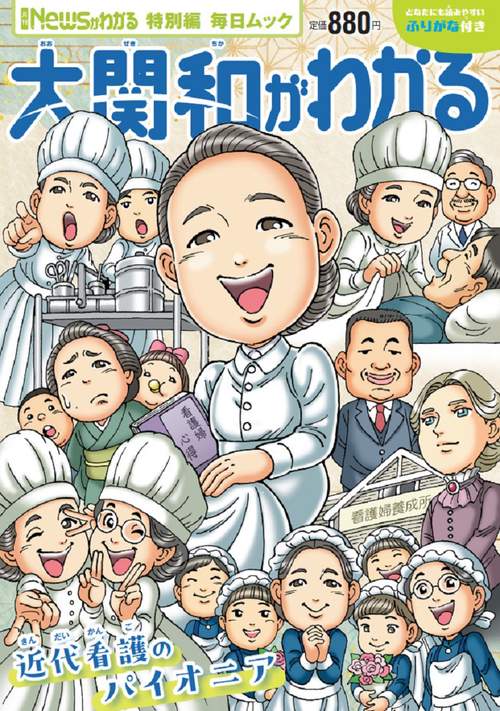 Newsがわかる特別編 大関和がわかる