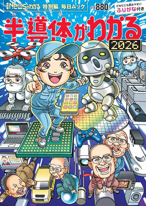 Newsがわかる特別編 半導体がわかる2026
