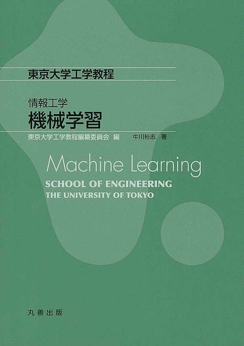 機械学習