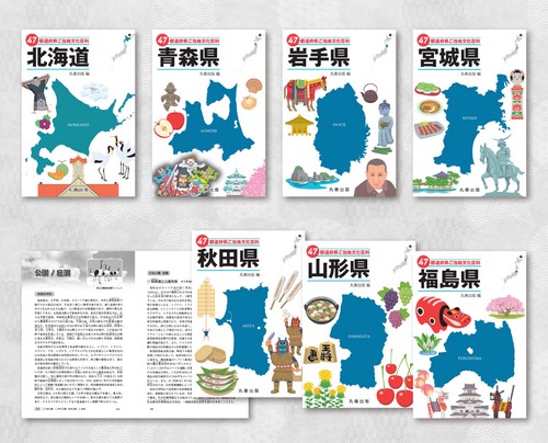 47都道府県ご当地文化百科 北海道・東北地方 全7巻セット