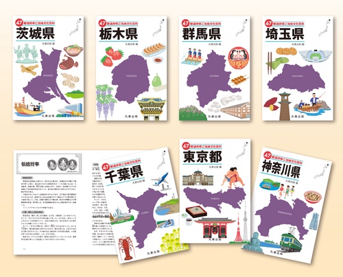 47都道府県ご当地文化百科 関東地方 全7巻セット