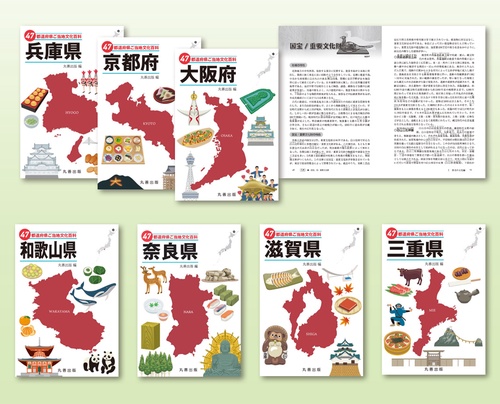47都道府県ご当地文化百科 近畿地方 全7巻セット