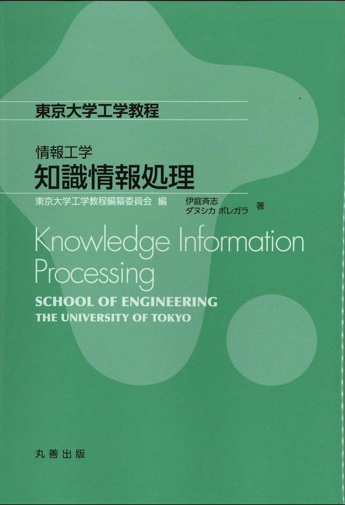知識情報処理