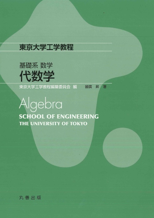 代数学
