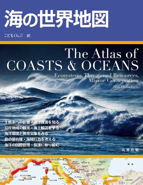 海の世界地図
