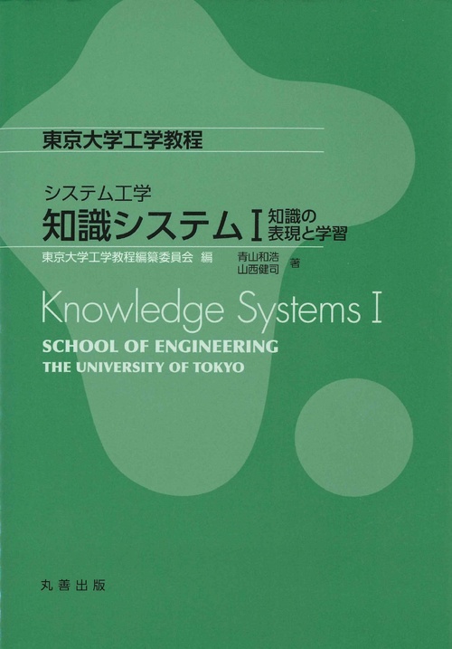 知識システム 1