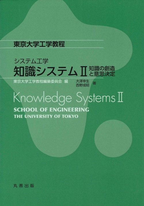 知識システム 2