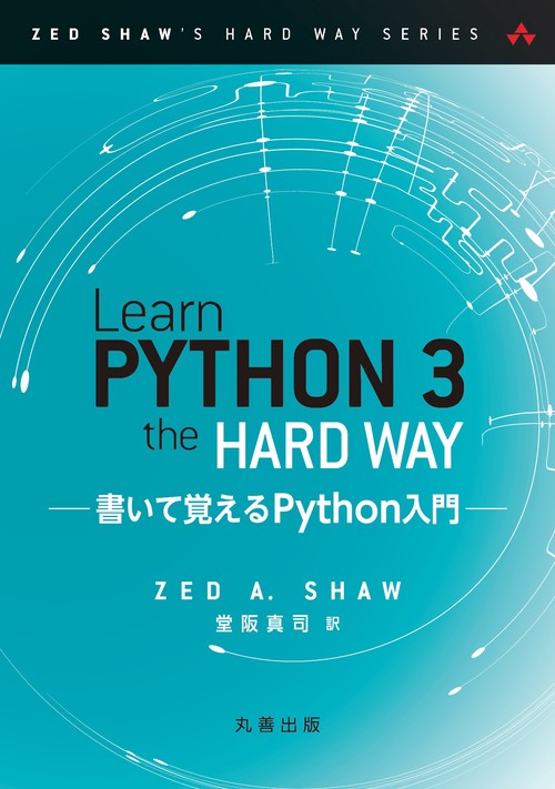 Learn PYTHON 3 the HARD WAY 書いて覚えるPython入門