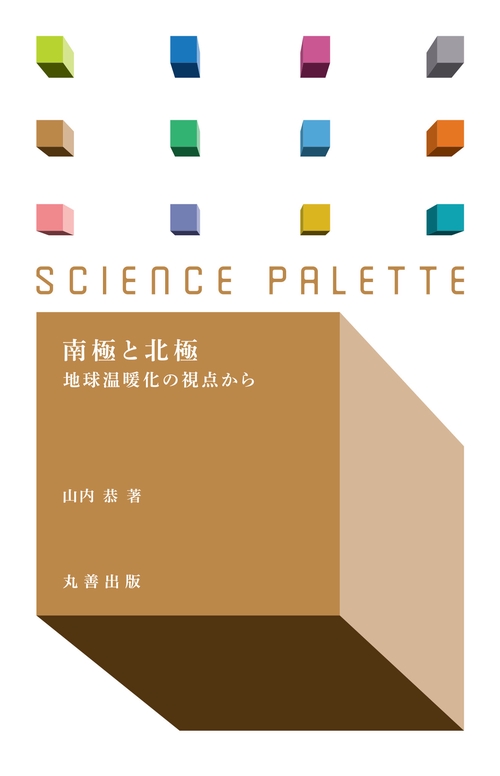 南極と北極