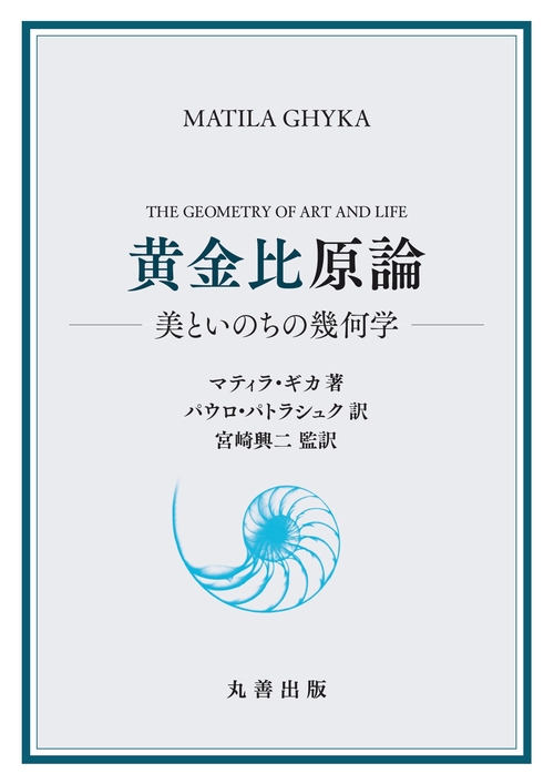 黄金比原論