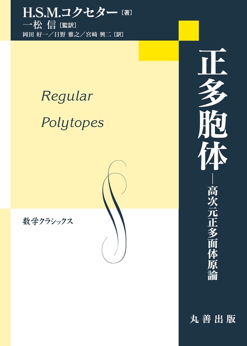 正多胞体