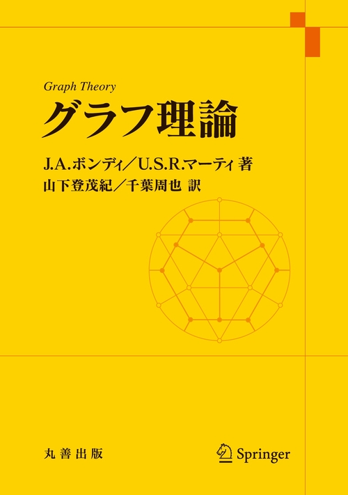 グラフ理論
