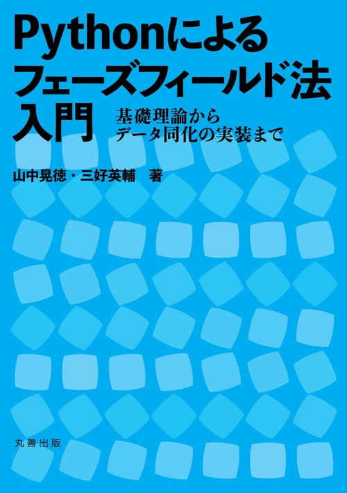 Pythonによるフェーズフィールド法入門