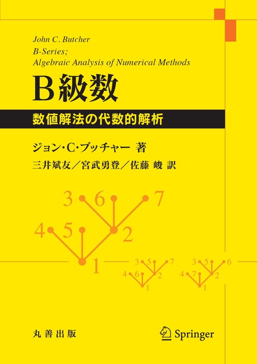 B級数