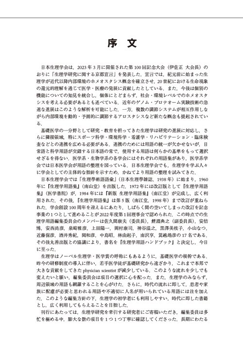 生理学用語ハンドブック