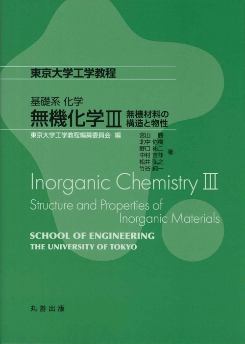 無機化学III