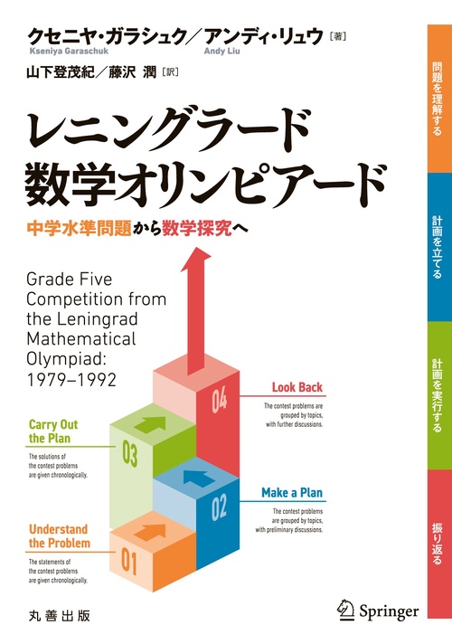 レニングラード数学オリンピアード
