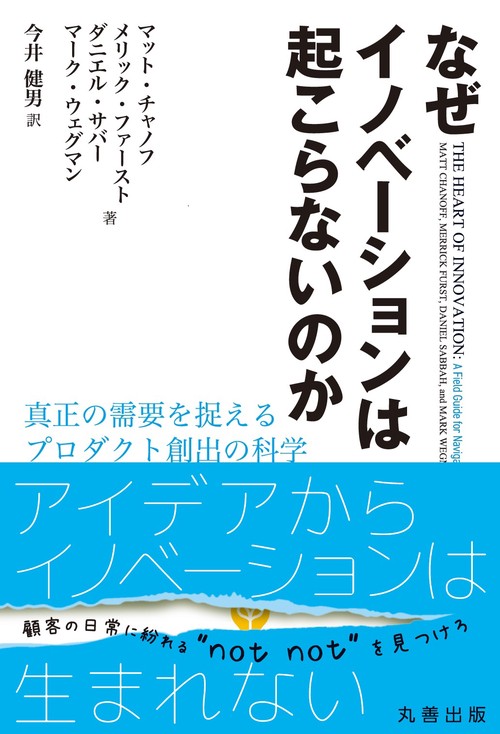 なぜイノベーションは起こらないのか
