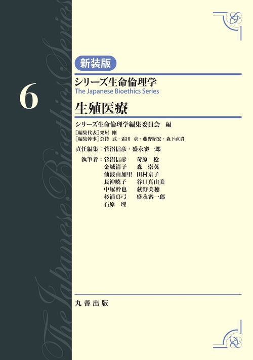 第6巻　生殖医療