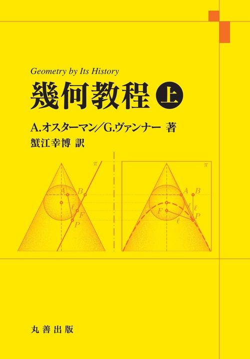 幾何教程 上