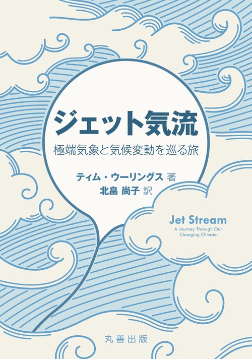 ジェット気流