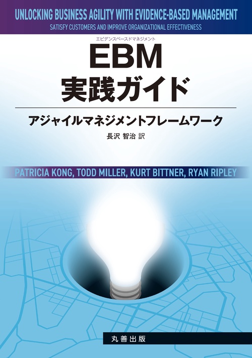EBM実践ガイド