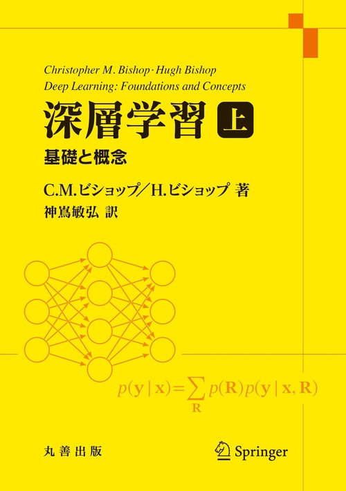 深層学習　上