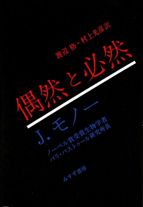 偶然と必然
