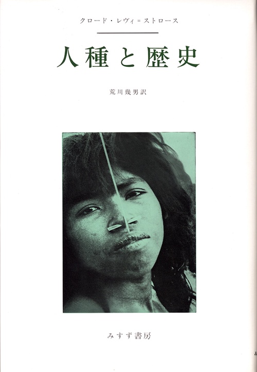 人種と歴史