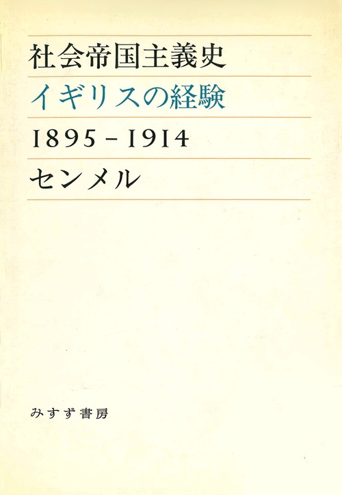 社会帝国主義史