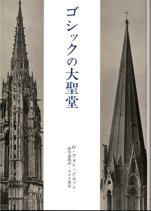 ゴシックの大聖堂