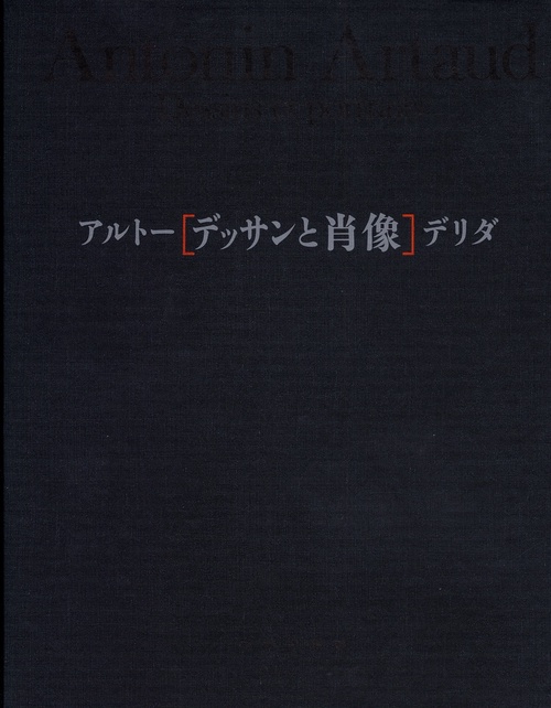 デッサンと肖像