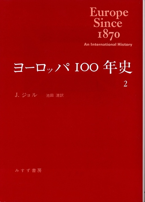 ヨーロッパ100年史 2