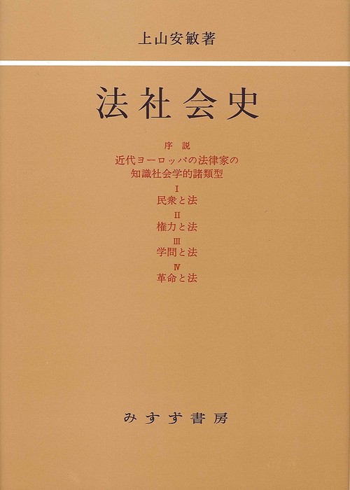 法社会史