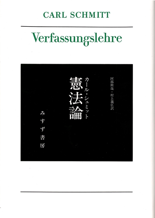 憲法論