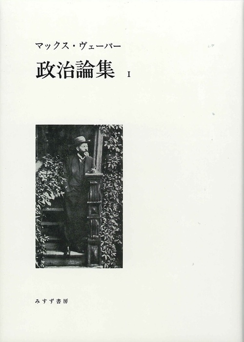 政治論集 1