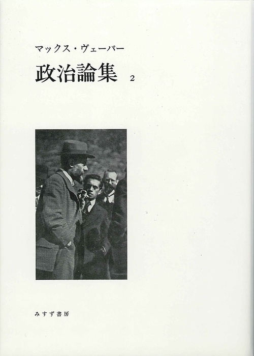 政治論集 2
