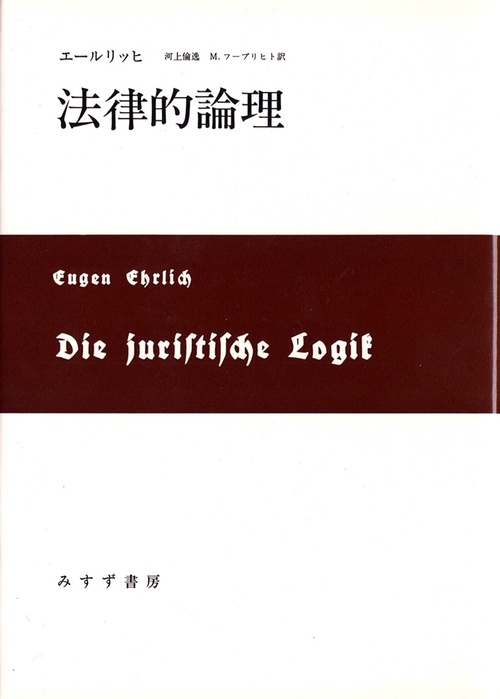 法律的論理