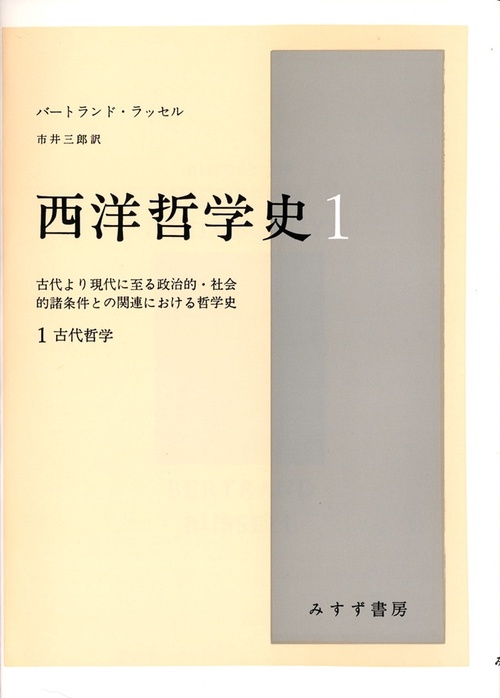 西洋哲学史 1
