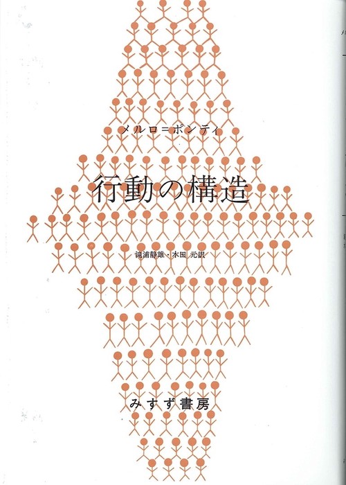 行動の構造