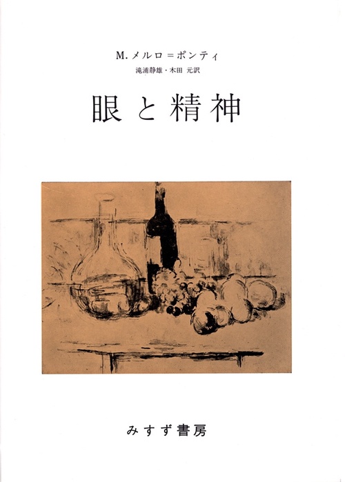 眼と精神